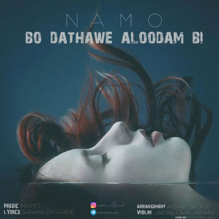 Bo Dathawe Aloodam Bi